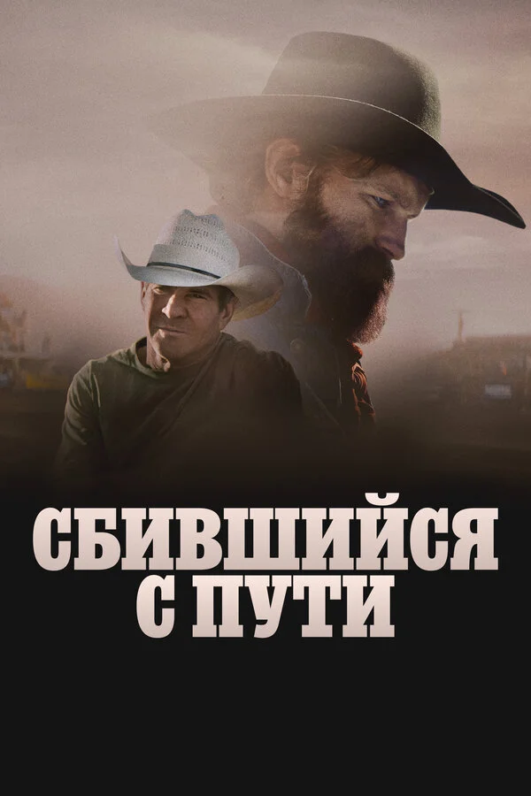 Сломленный постер